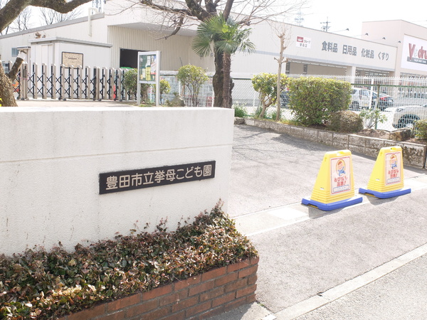 サーラタウン白浜公園　中古マンション(挙母こども園)