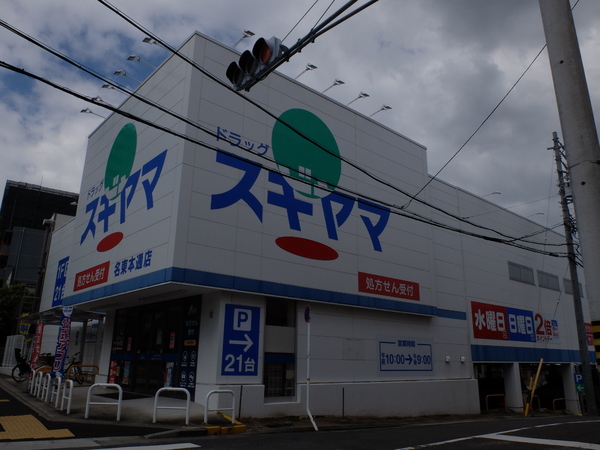 星ヶ丘グランドハイツ　中古マンション(ドラッグスギヤマ名東本通店)