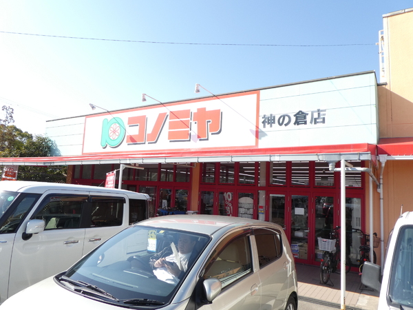 名古屋市緑区兵庫１丁目の中古一戸建て(コノミヤ　神の倉店)
