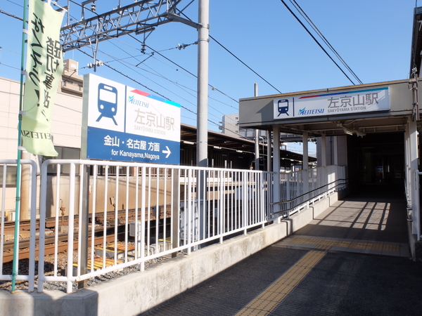 名古屋市緑区平子が丘の中古一戸建て(左京山駅(名鉄名古屋本線))