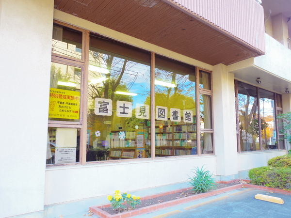 ヴィラージュヴェール七番館(東村山市立富士見図書館)