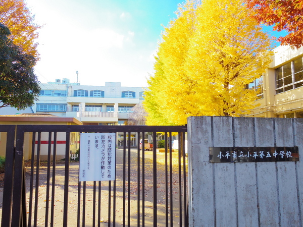 ガーデンハイツ小平1番館(小平市立小平第五中学校)