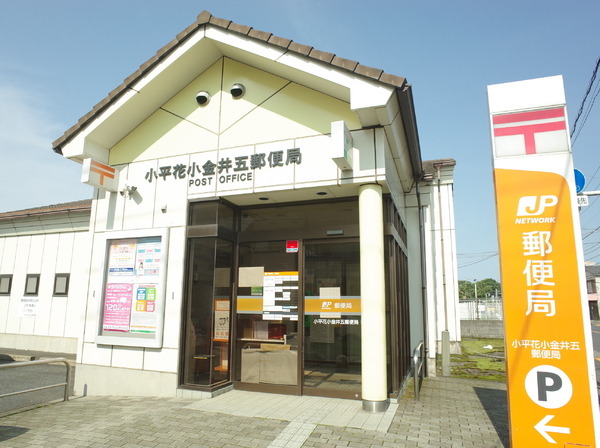 小平市大沼町5丁目の中古一戸建て(小平花小金井五郵便局)