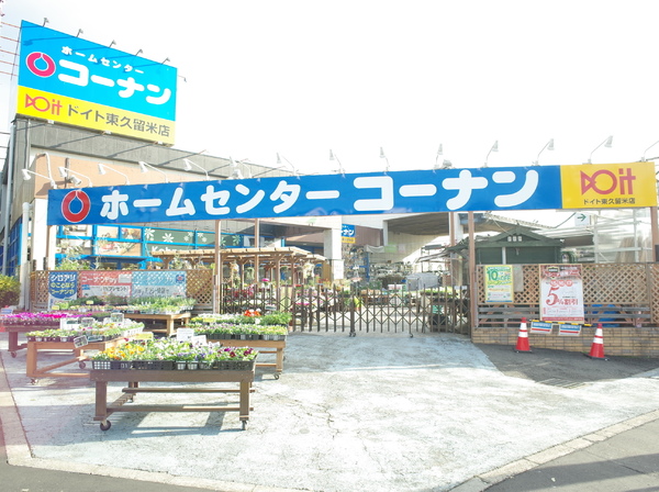 小平市大沼町４丁目の新築一戸建(ホームセンターコーナンドイト東久留米店)