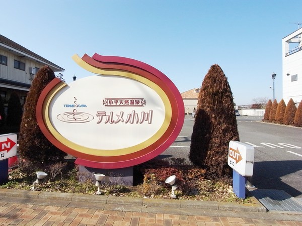 小平市栄町３丁目の新築一戸建(小平天然温泉　テルメ小川)