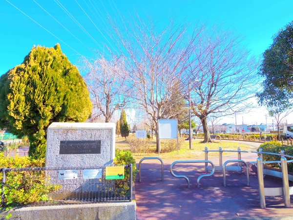 小平市小川西町５丁目の土地(さくら公園)
