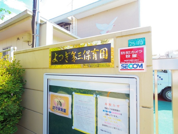 小平市津田町１丁目の新築一戸建(よつぎ第三保育園)