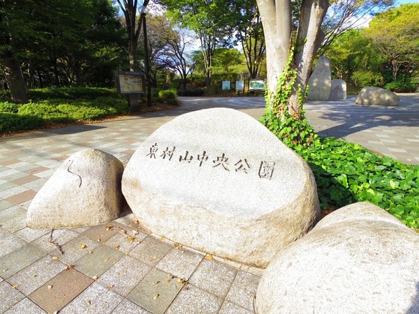 小平市小川西町３丁目の土地(東村山中央公園)