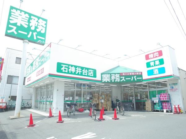 練馬区石神井台５丁目の土地(業務スーパー石神井台店)