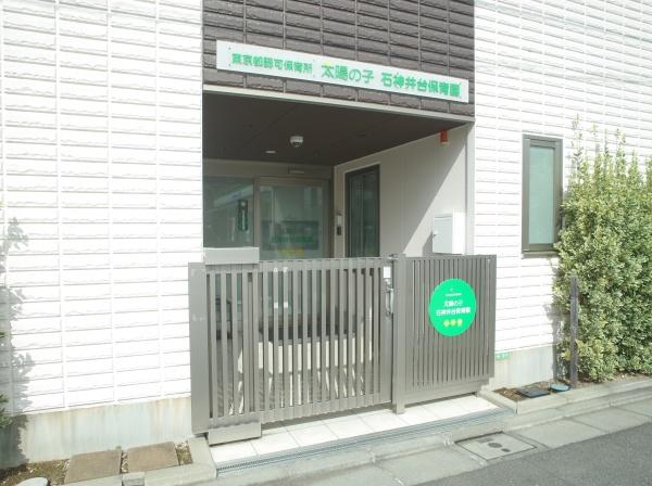 練馬区石神井台５丁目の土地(太陽の子石神井保育園)