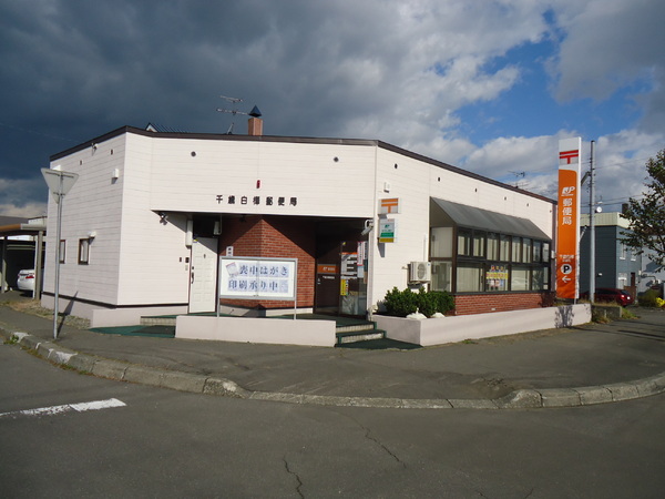 千歳市若草4丁目の土地(千歳白樺郵便局)