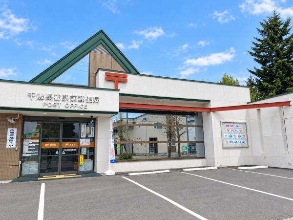 千歳市長都駅前４丁目の土地(千歳長都駅前郵便局)