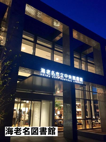 サーパス海老名(海老名市立中央図書館)