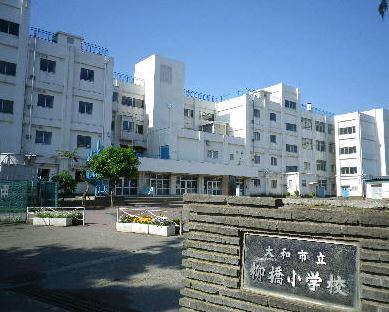 大和市柳橋5丁目2期 新築分譲1号棟(大和市立柳橋小学校)