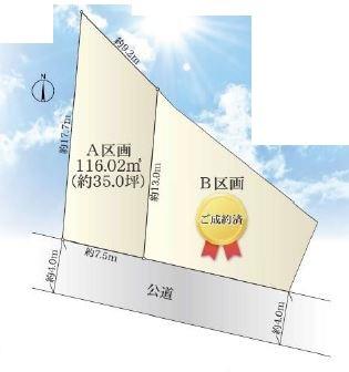 高座郡寒川町宮山　売地　A区画　建築条件なし