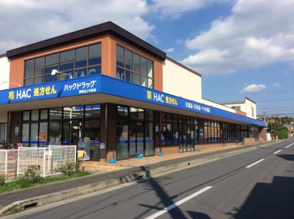 海老名市国分北4丁目の中古一戸建て(ハックドラッグ海老名上今泉店)