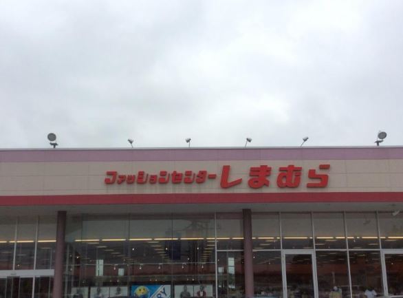 海老名市杉久保南3丁目の中古一戸建て(ファッションセンターしまむら中新田店)
