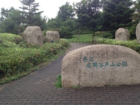 座間市座間1丁目の土地(県立座間谷戸山公園)