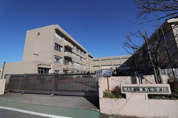 厚木市愛甲2丁目の土地(厚木市立東名中学校)