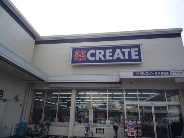 本厚木ハイツ(クリエイトエス・ディー厚木恩名店)