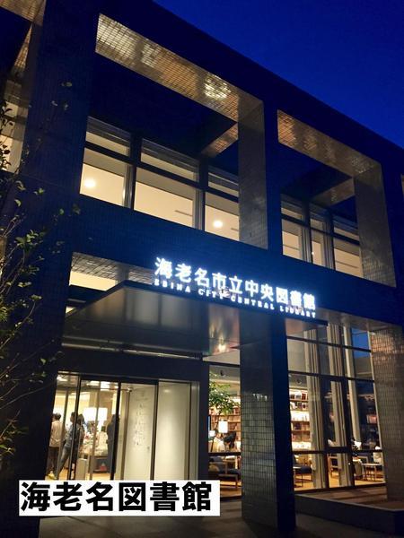海老名プラーザ9号棟(海老名市立中央図書館)