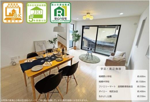 座間市広野台１丁目　中古一戸建