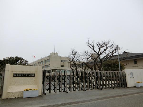 厚木市戸室４丁目の土地(厚木市立戸室小学校)