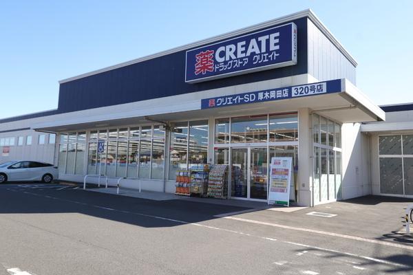 厚木リバーサイド8号棟(クリエイトS・D厚木岡田店)