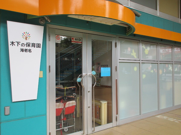 グリーンコート海老名３番館アルファスクエア(木下の保育園めぐみ町)