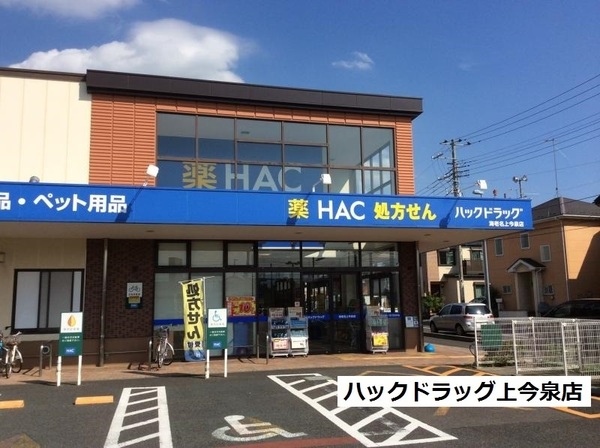 海老名市上今泉の土地(ハックドラッグ海老名上今泉店)