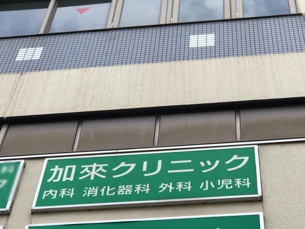 相模原市南区下溝の中古一戸建て(加來クリニック)