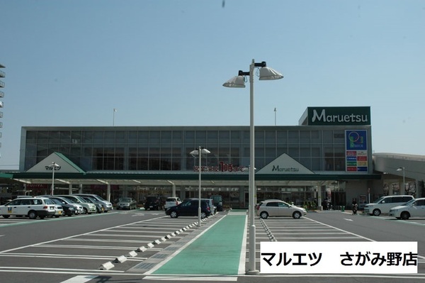海老名市東柏ケ谷５丁目の土地(マルエツさがみ野店)