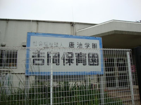 綾瀬市吉岡東1丁目第8新築分譲2号棟(吉岡保育園)
