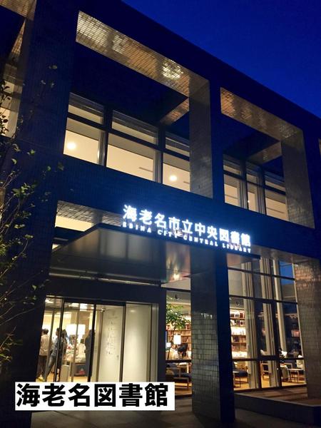 海老名市上今泉1丁目3期　新築一戸建て(海老名市立中央図書館)
