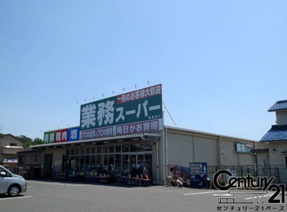 北葛城郡王寺町畠田６丁目の土地(業務スーパー畠田店)