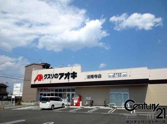 生駒郡斑鳩町龍田西3丁目の土地(クスリのアオキ斑鳩店)