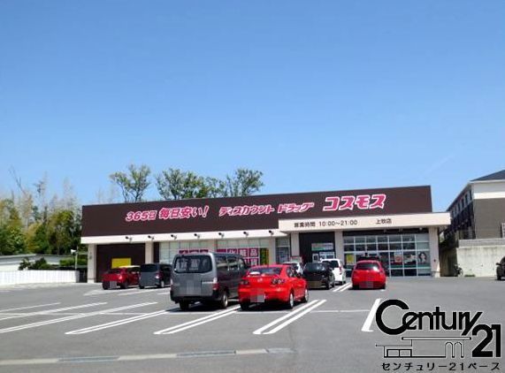 生駒市有里町の中古一戸建て(ディスカウントドラッグコスモス壱分店)