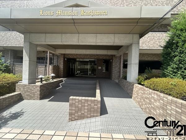 ライオンズマンション柏原