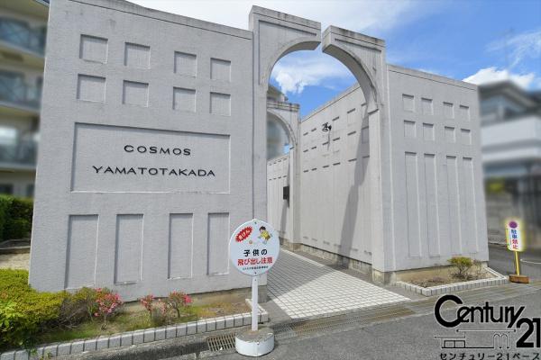 コスモ大和高田