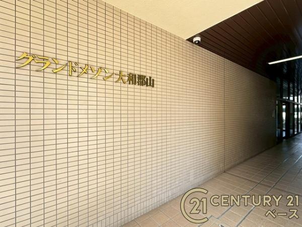 グランドメゾン大和郡山