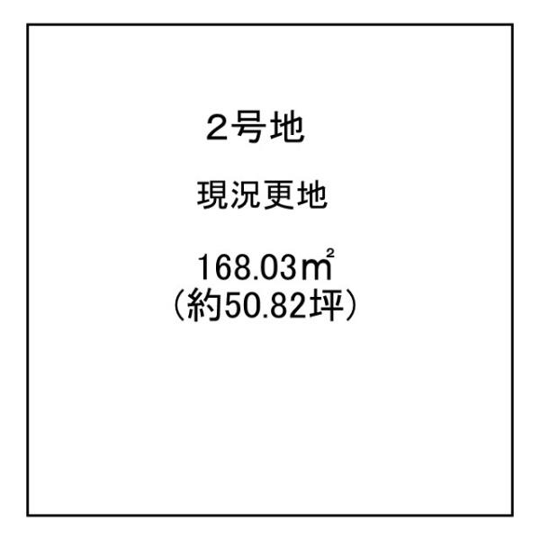 桜井市脇本　２号地　建築条件なし土地
