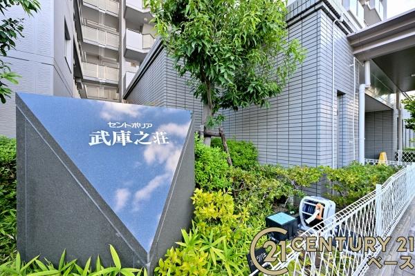 セントポリア武庫之荘