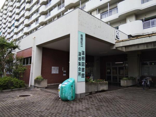 はすねの杜(板橋区立蓮根図書館)