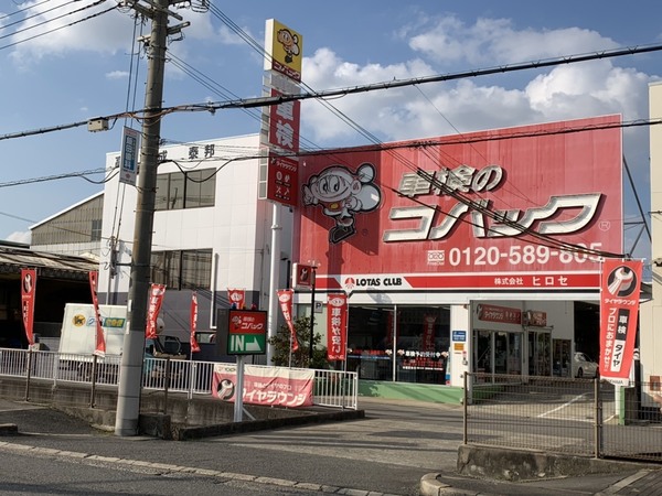 八尾市太田２丁目の新築一戸建(車検のコバック八尾本店（株）ヒロセ)