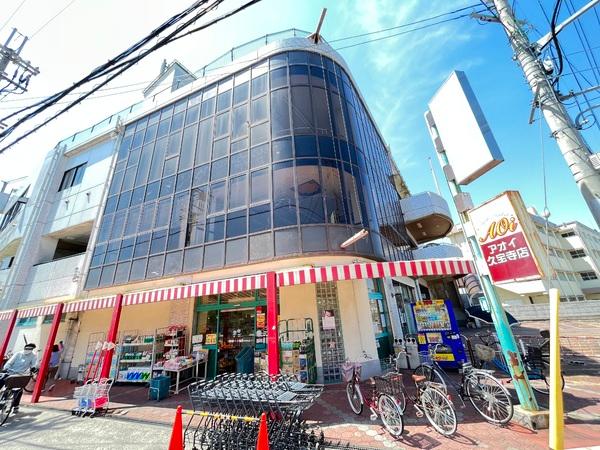 八尾市久宝寺２丁目の中古一戸建て(フレッシュマーケットアオイ久宝寺店)