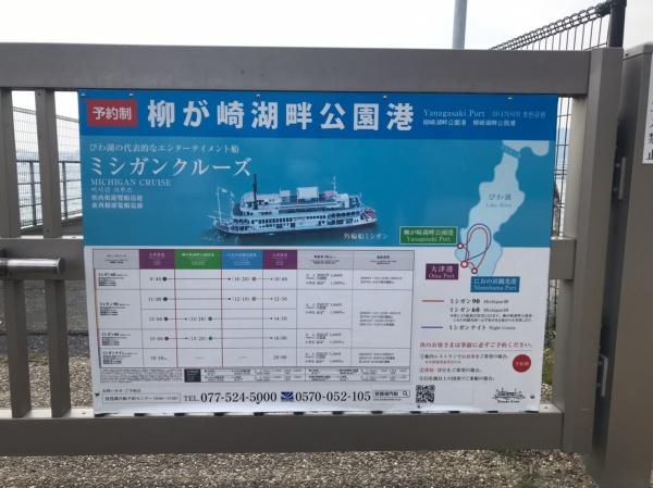 イーグルコートびわ湖大津京(柳が崎湖畔公園港)