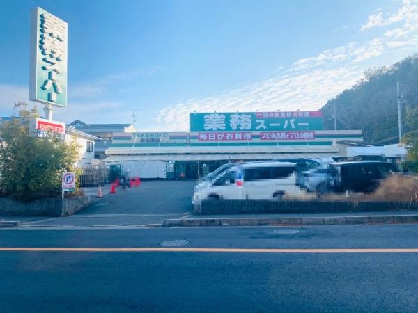 高槻阿武山二番街205号棟(業務スーパー奈佐原店)