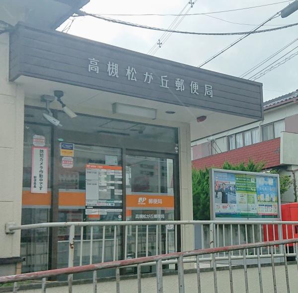 高槻市安岡寺町4丁目の土地(高槻松が丘郵便局)
