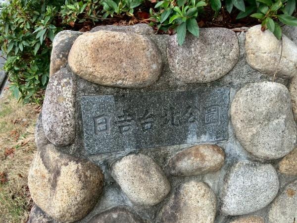 高槻市日吉台三番町の土地