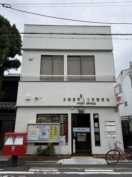 京都市上京区下柳原北半町の中古一戸建て(京都室町上立売郵便局)
